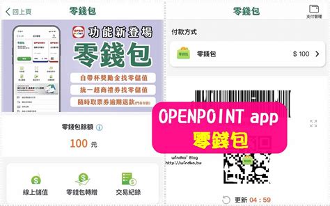 openpoint 711 錢包.